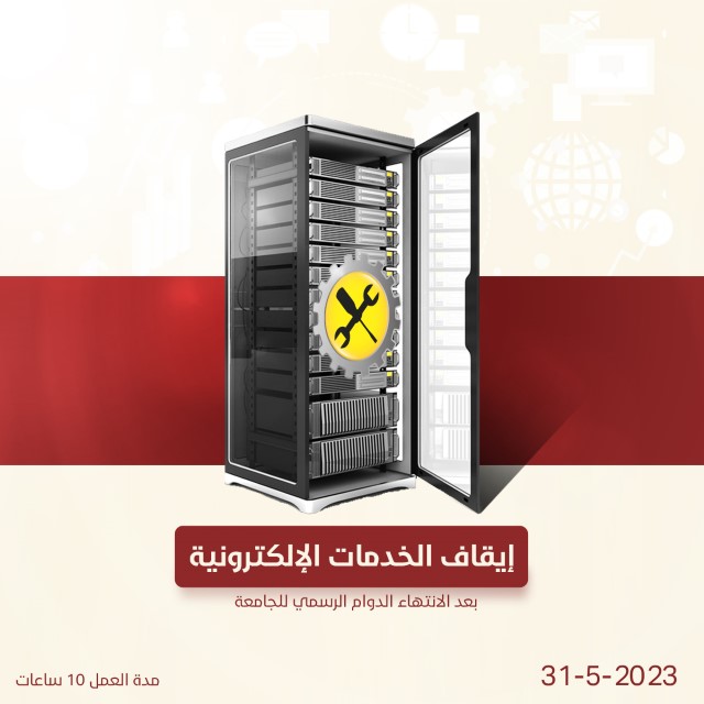 /Ar/Announcements/PublishingImages/توقف الخدمات الإلكترونية في جامعة البترا بشكل مؤقت.jpg