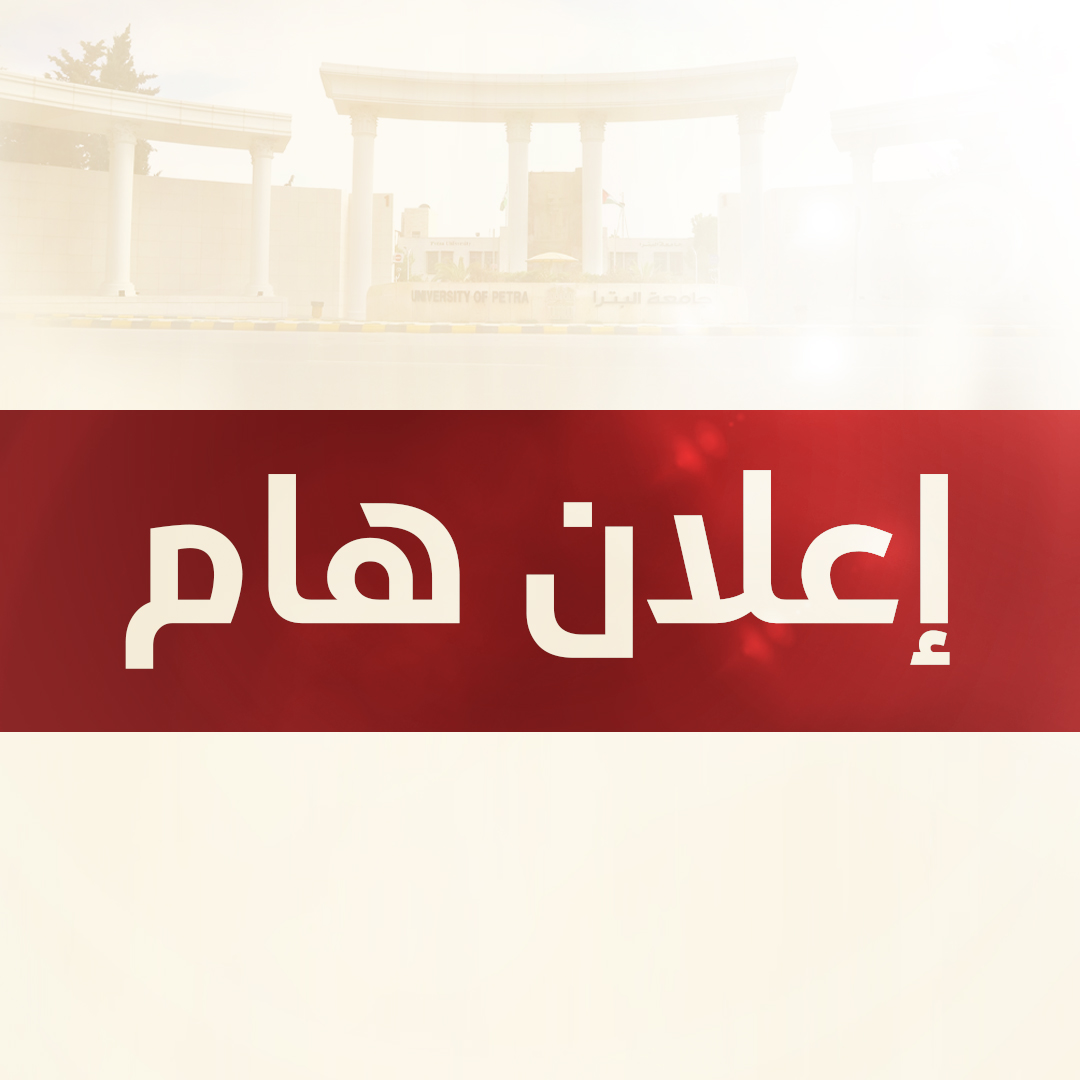 Petra University