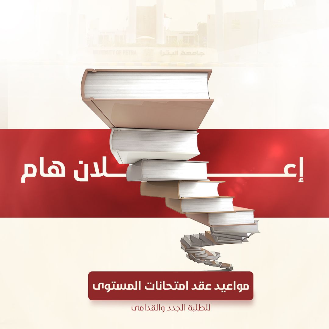 Petra University