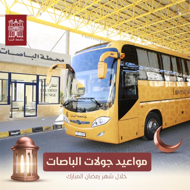 /Ar/Announcements/PublishingImages/مواعيد جولات الباصات خلال شهر رمضان المبارك.jpg