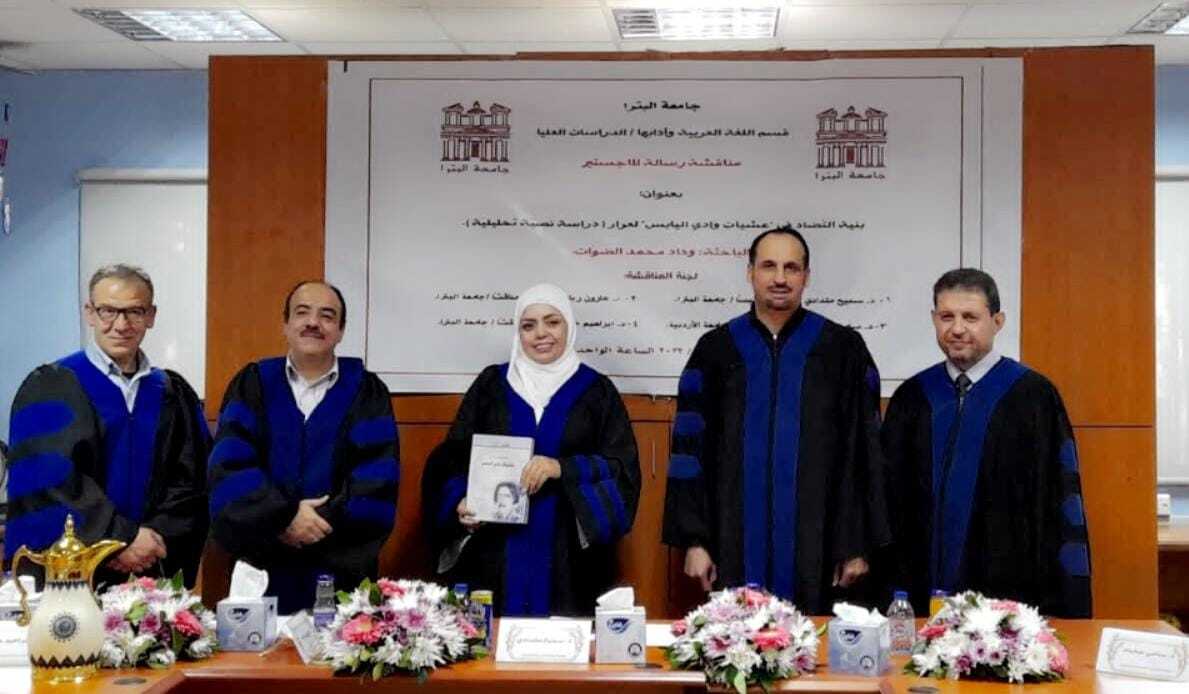 /Ar/News/PublishingImages/رسالة ماجستير عن التضاد في أدب عرار في جامعة البترا 1.jpg
